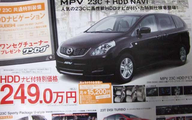 【新車値引き情報】今日のプライス…ミニバン バラエティ