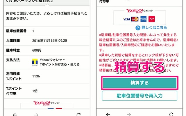 Yahoo！カーナビ