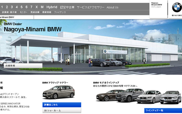 Nagoya-Minami BMW（WEBサイト）