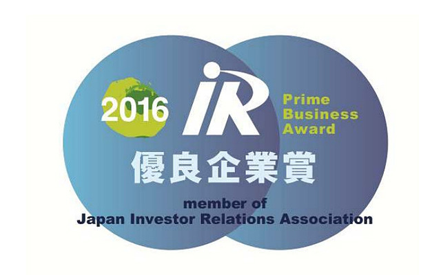 IR優良企業賞