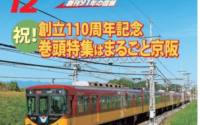 JTB時刻表12月号