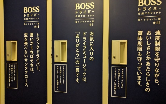 サントリーコーヒー「BOSS」BOSSドライバー応援プロジェクト『ボスの湯』スタート