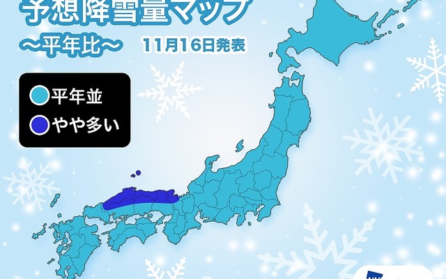 今冬の降雪傾向予想