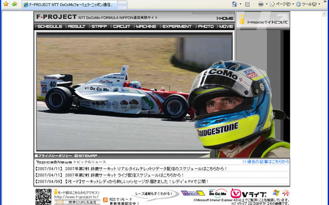 【Fニッポン】テレメトリ通信と、テレビ電話通信が見られる!