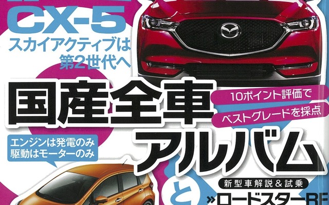 ザ・マイカー2017年1月号