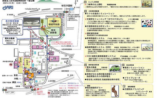 自動車研究所を一般公開　4月19日