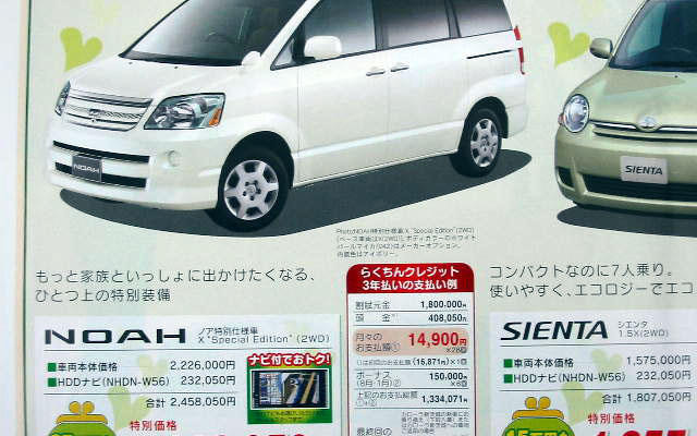 【新車値引き情報】トヨタのミニバン新車価格に動き