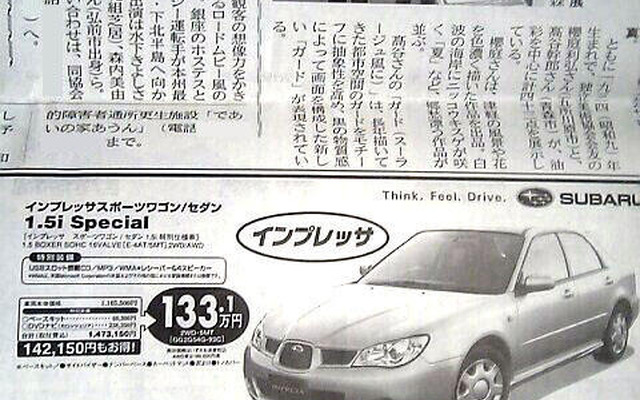 【新車値引き情報】インプレッサ がこの価格…セダン＆SUV