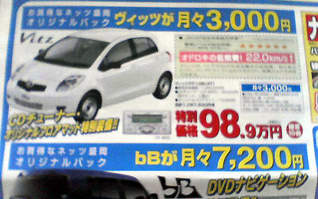 【新車値引き情報】コンパクトカーにナビやオーディオつけて