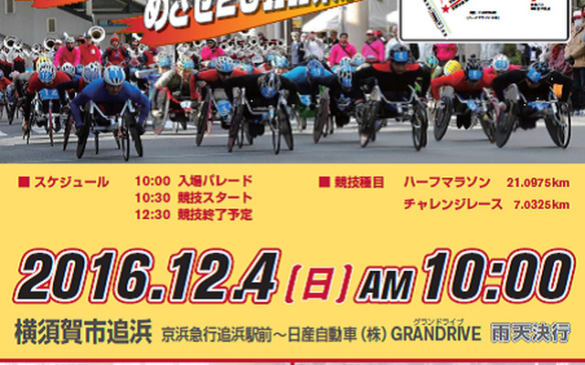 日産カップ追浜チャンピオンシップ