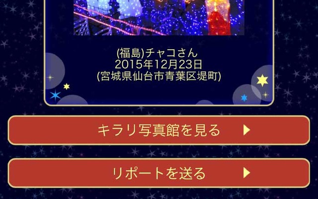 日付やエリアからイルミネーションスポットを簡単検索