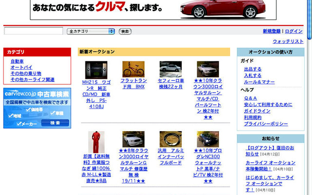 カーライフに特化したオークションサイト、SNSとも連動