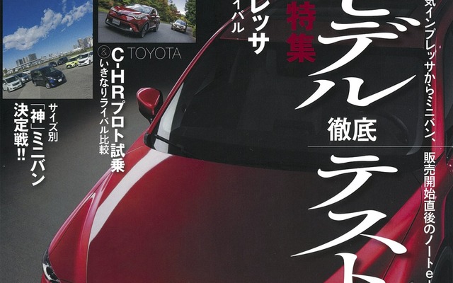月刊自家用車 2017年1月号