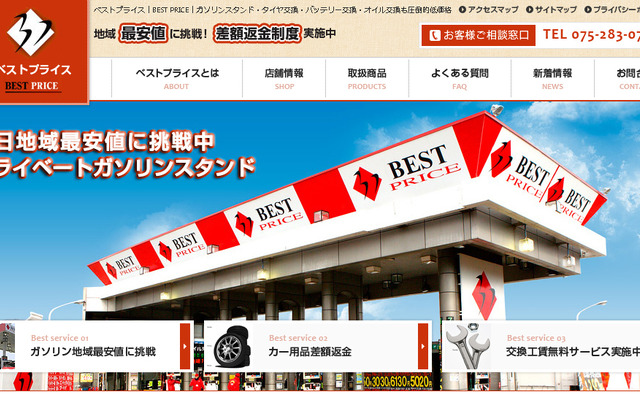 ベストプライス（ウェブサイト）