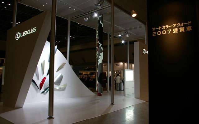 カラーセッション2007…レクサスと日産が出展