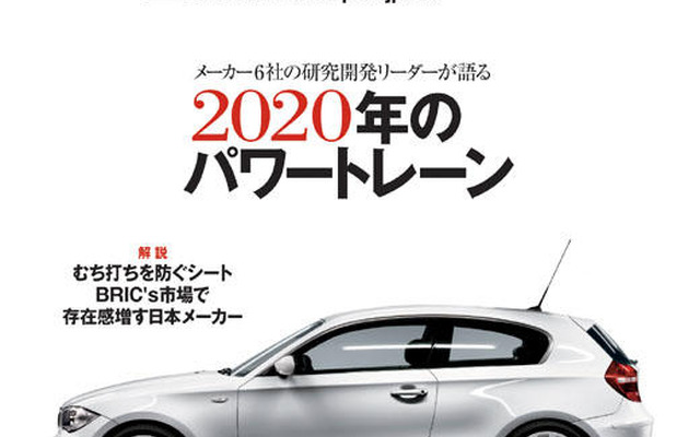 2020年への挑戦…メーカー研究開発トップたちに聞く