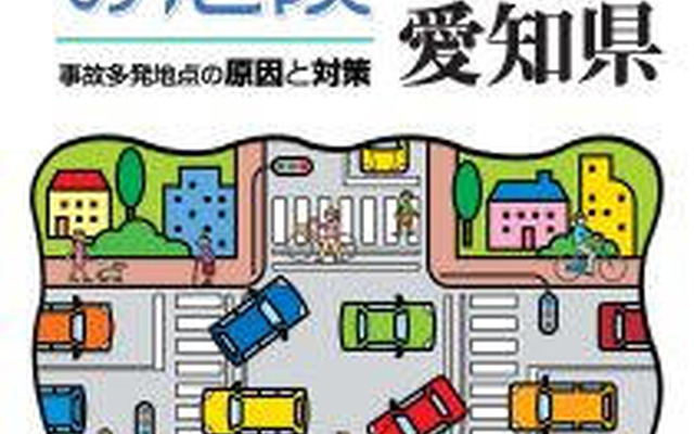 愛知県の危険な交差点ワースト5