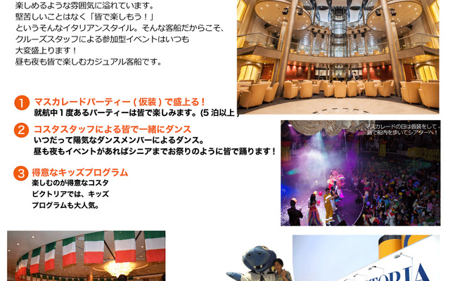 クルーズ・オブ・ザ・イヤー2016を受賞した「コスタビクトリア古都と城下町を巡る麗しの日本海と釜山」のイメージ