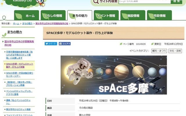 SPACE多摩！モデルロケット制作・打上げ&宇宙関連プログラム体験イベント