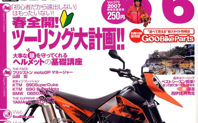 初心者もベテランも、みんなバイクで遠出しよう