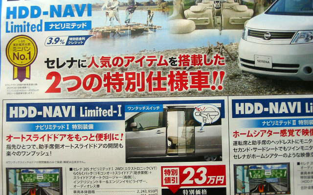 【明日の値引き情報】このプライスでこの新車ミニバンを購入できる!!