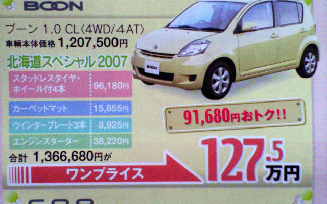 【明日の値引き情報】このプライスでこの新車コンパクトカーを購入できる!!