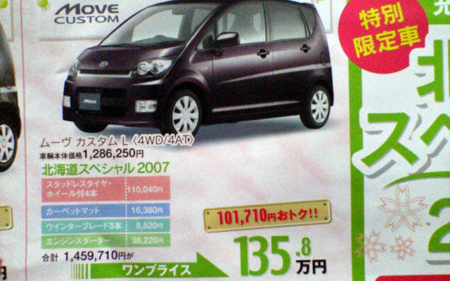 【明日の値引き情報】ダイハツの軽自動車が全国的に安い!!
