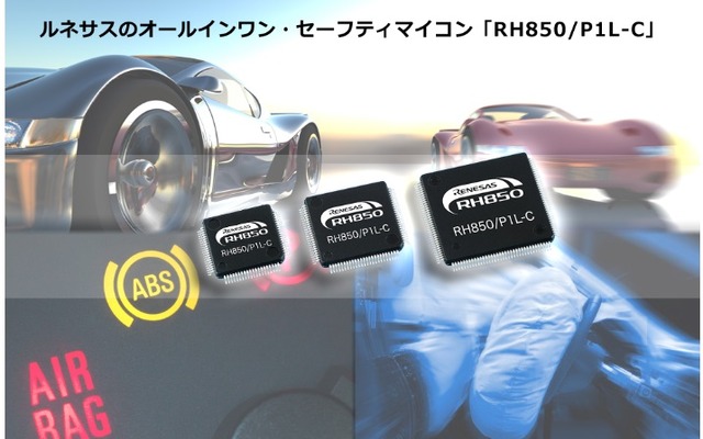 「RH850／P1L-C」グループ4製品を追加