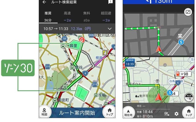 ゾーン30を回避したルート検索
