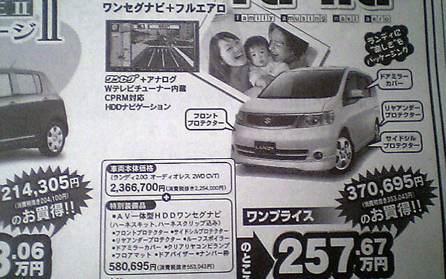【風薫る値引き情報】このプライスで新車を…ミニバン