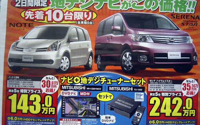 【風薫る値引き情報】このプライスで新車を…日産各車