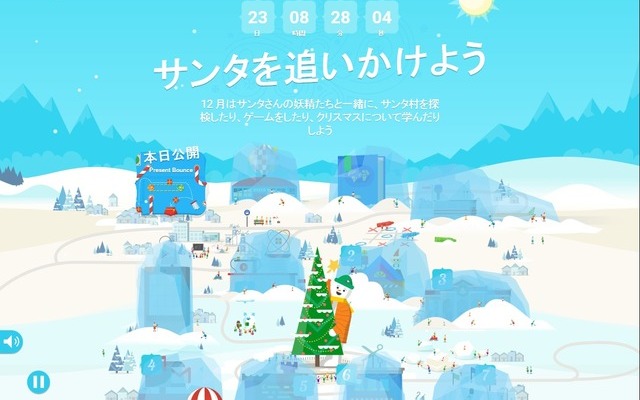 Google Santa Tracker　サンタがプレゼントを配るようすを追跡！