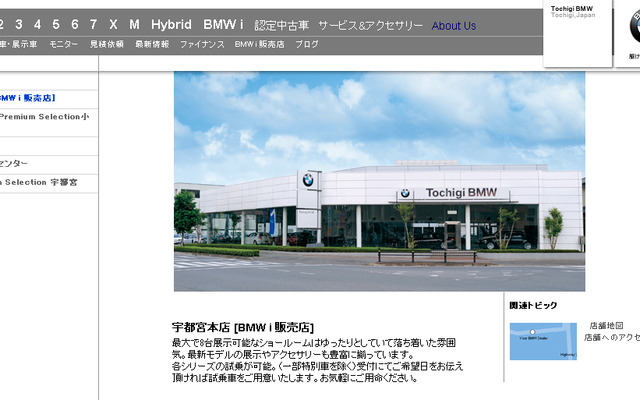 Tochigi BMW 宇都宮本店（WEBサイト）