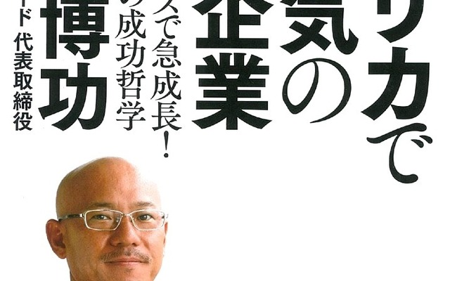 山川博功『アフリカで超人気の日本企業』