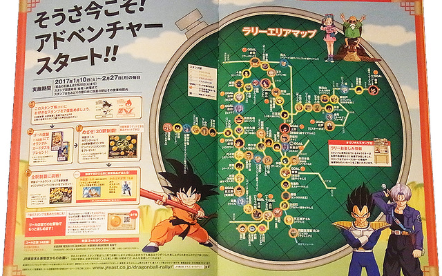 DRAGON BALLスタンプラリー（1月10日～2月27日）のスタンプ帳