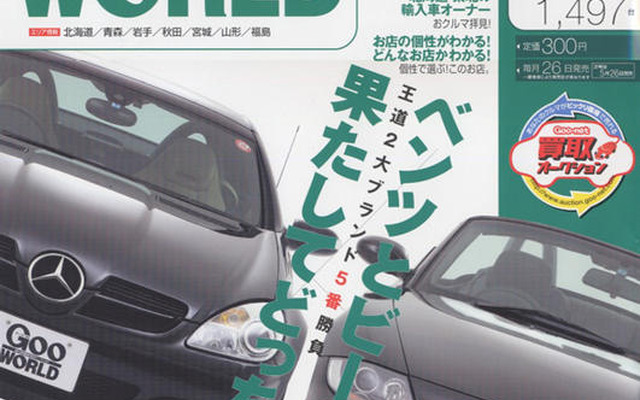 商売がたきではない! ベンツとビーエムの関係
