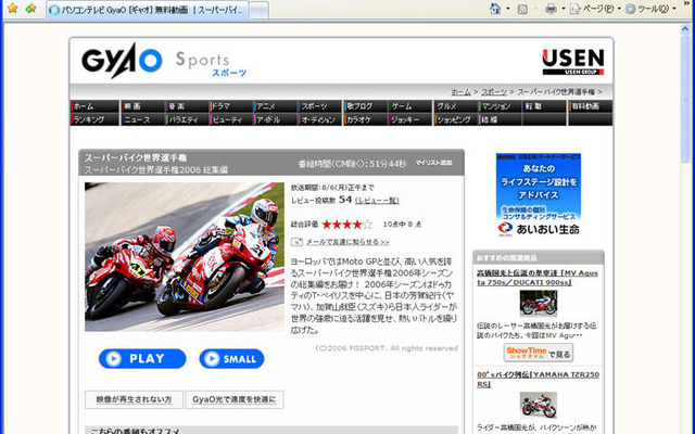 スーパーバイク世界選手権06シーズン放送中　GyaO