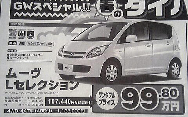 【おはよう値引き情報】ダイハツの攻勢が続く…軽自動車