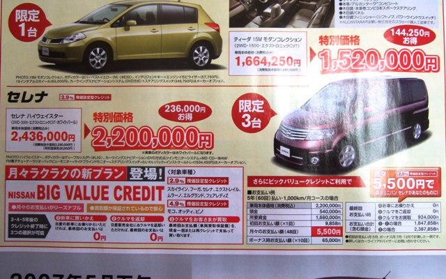 【新車値引き情報】初任給でミニバンを買う。初任給でなくとも可