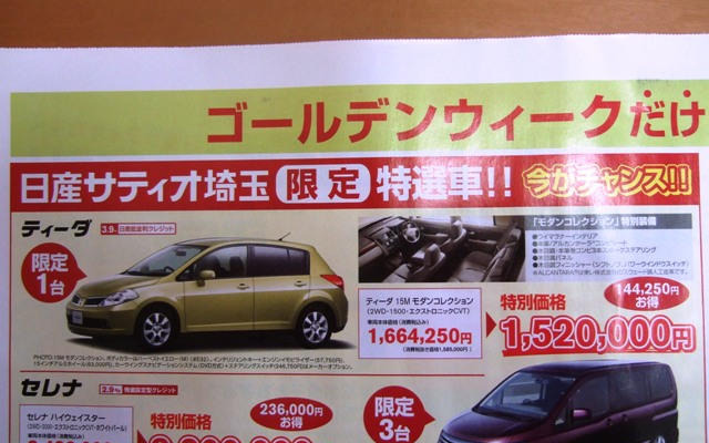 【新車値引き情報】初任給でコンパクトカーを買う。初任給でなくとも可