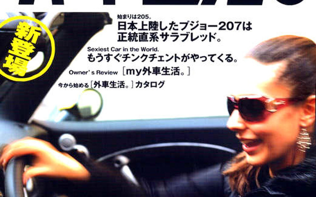 『外車生活。』創刊…何かを感じさせるクルマ