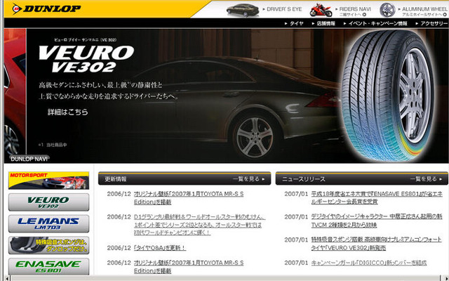 ダンロップタイヤ、ウェブサイトをリニューアル