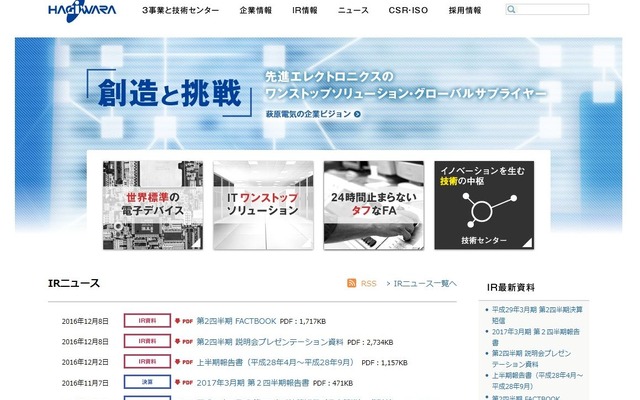 萩原電気の公式サイト