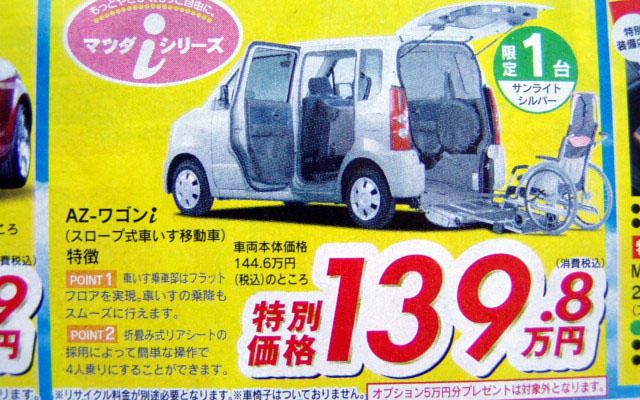 【GW値引き情報】軽自動車福祉仕様も安くなる