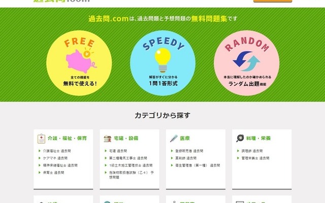 過去問.com
