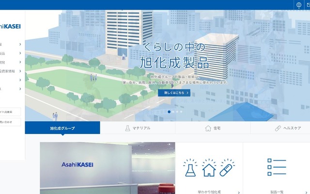 旭化成の公式サイト