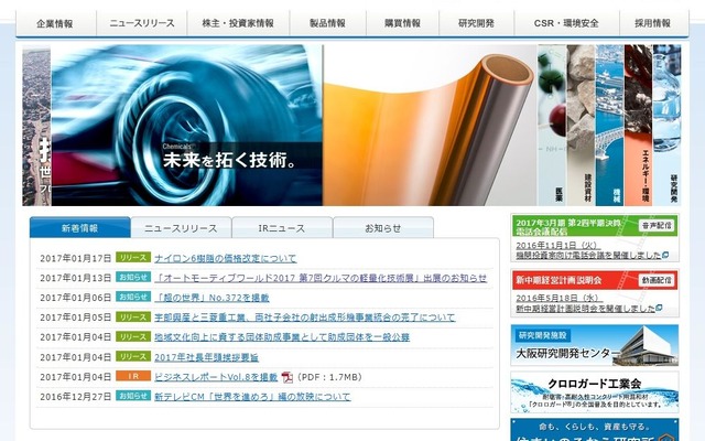 宇部興産の公式サイト
