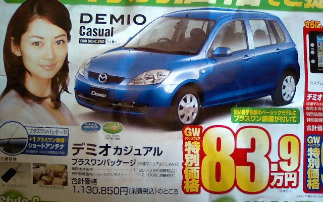【GW値引き情報】伊東美咲がおすすめするって…