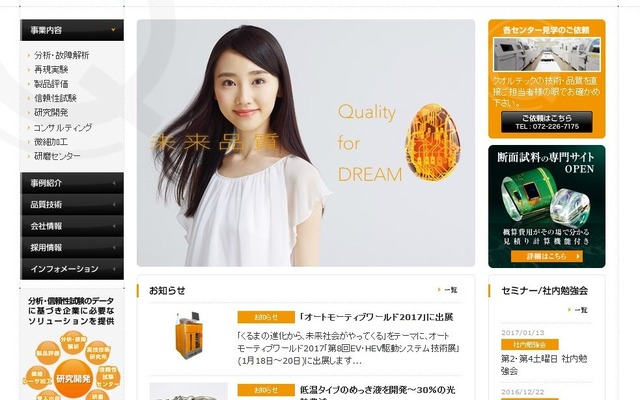 クオルテックの公式サイト