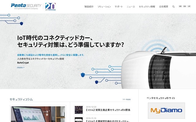 韓国ペンタセキュリティシステムズの公式サイト